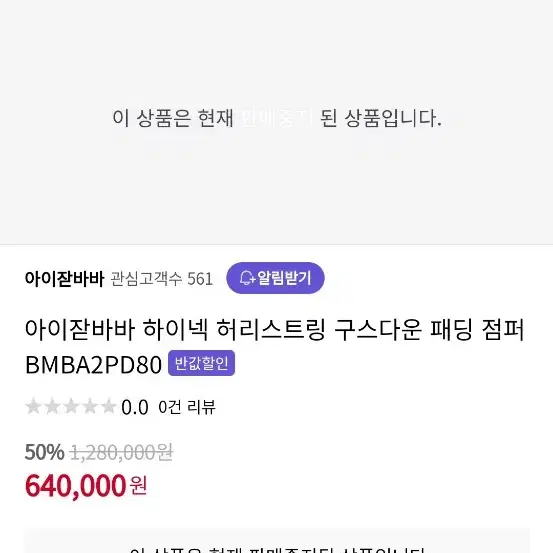 아이잗바바구스패딩 55