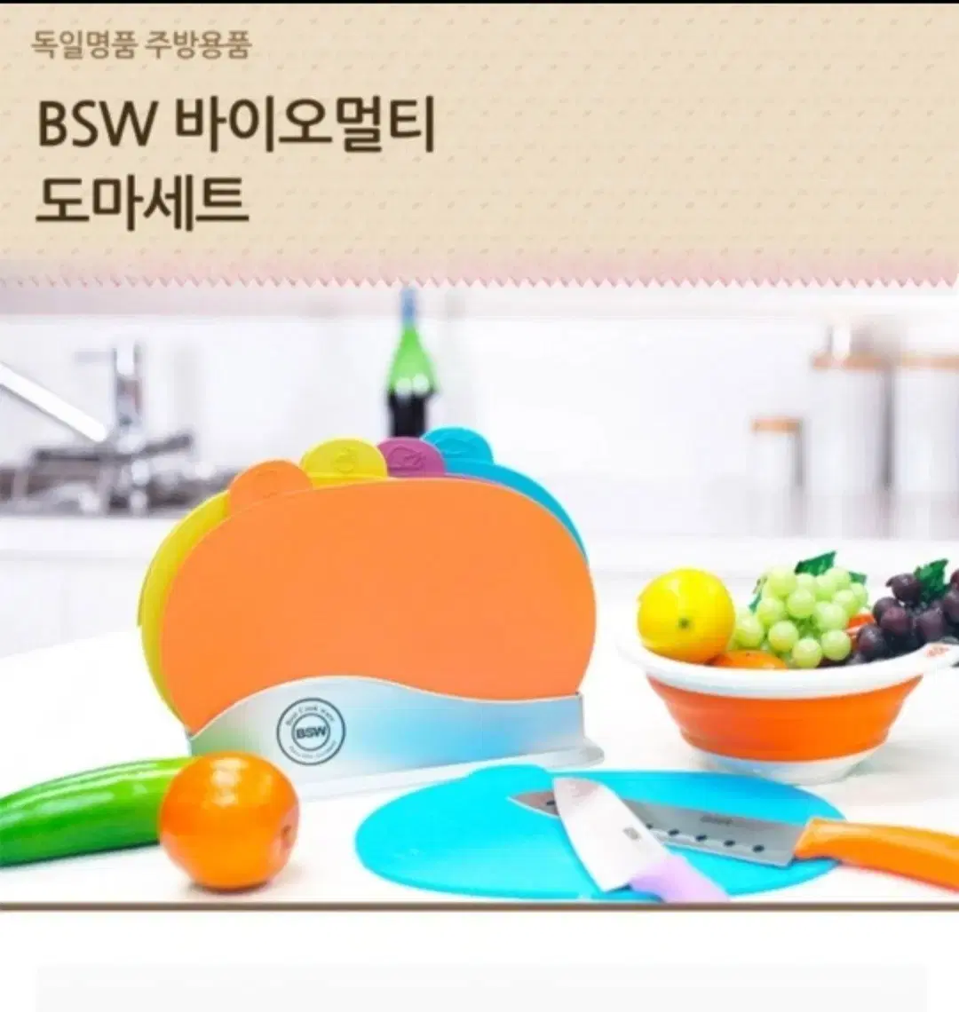 bsw 바이오 멀티 도마세트 4p 새상품