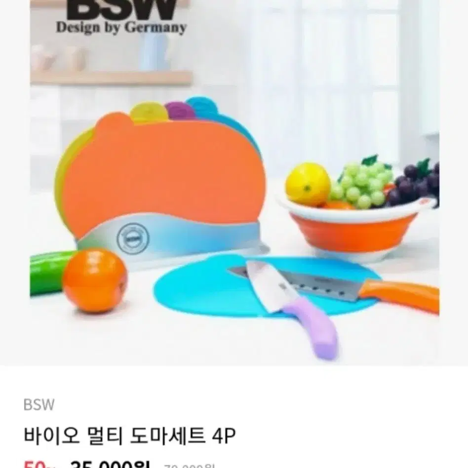 bsw 바이오 멀티 도마세트 4p 새상품