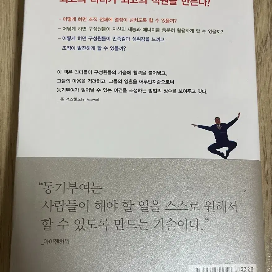 동기부여의 힘 책 판매(반값택배포함)