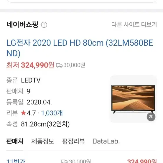 Lg 32인치 Tv모니터