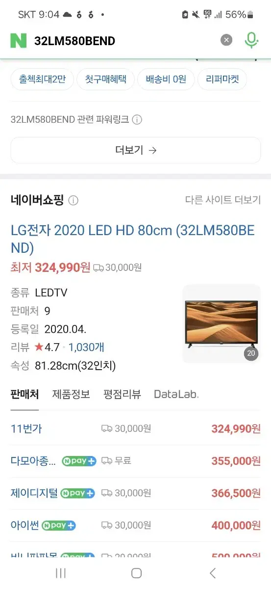 Lg 32인치 Tv모니터