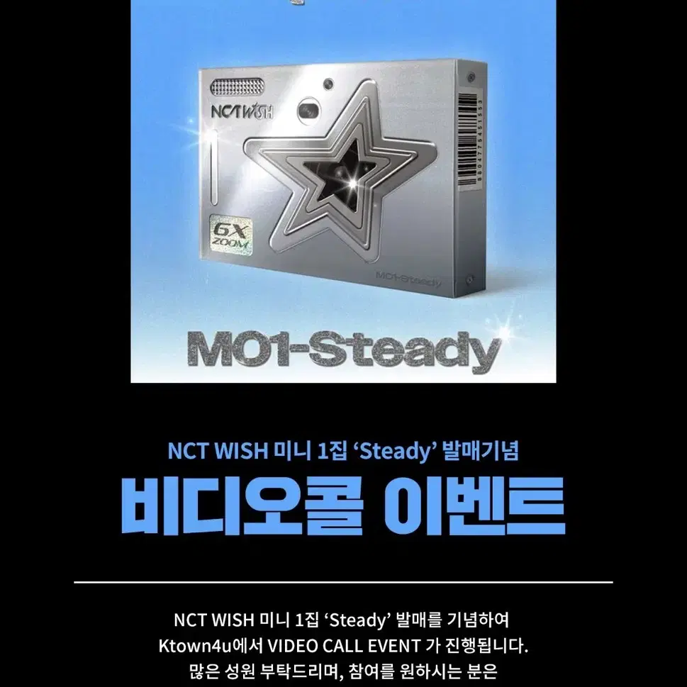 엔시티 위시 미니앨범 steady 큐알 QR버전 미개봉 양도