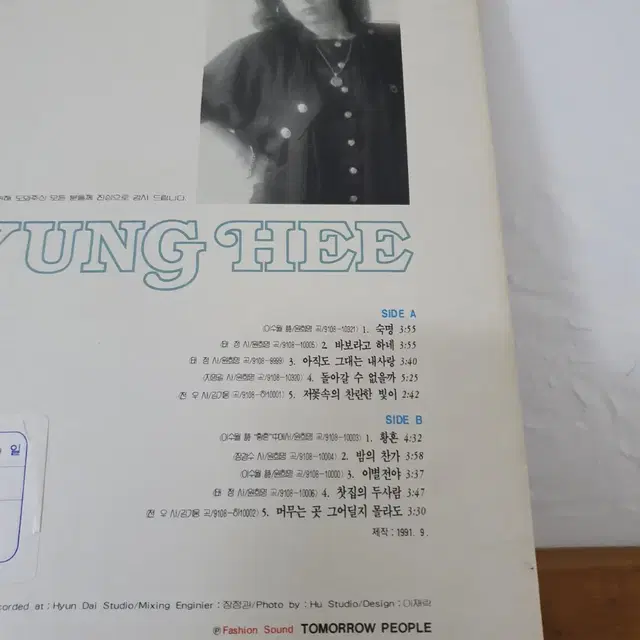 박경희 LP  1991     머무는곳그어딜지몰라도  저꽃속의찬란한빛이