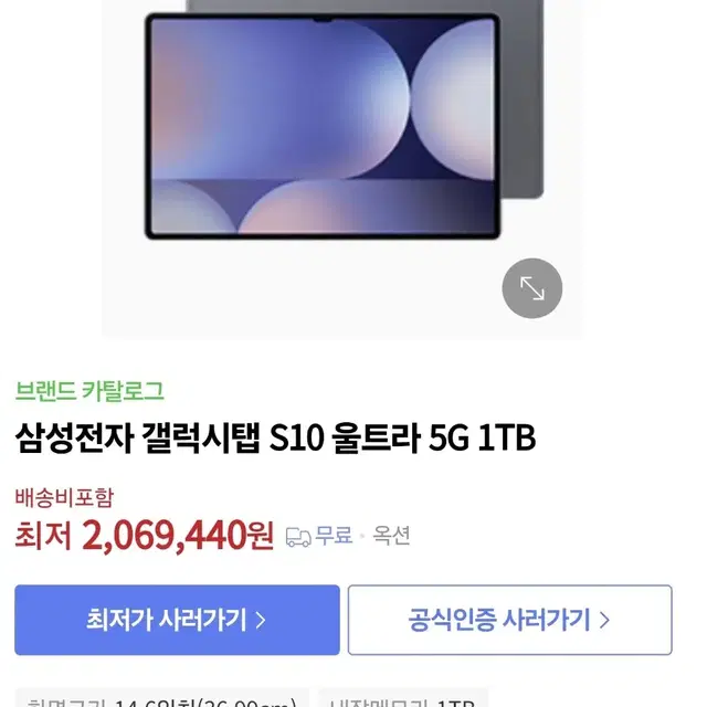 갤럭시탭s10울트라 5G 1TB 팝니다.