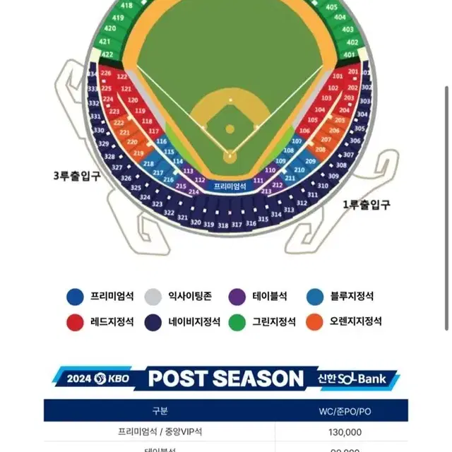 포스트시즌 kbo kt vs lg 2차 1루테이블석 3연석