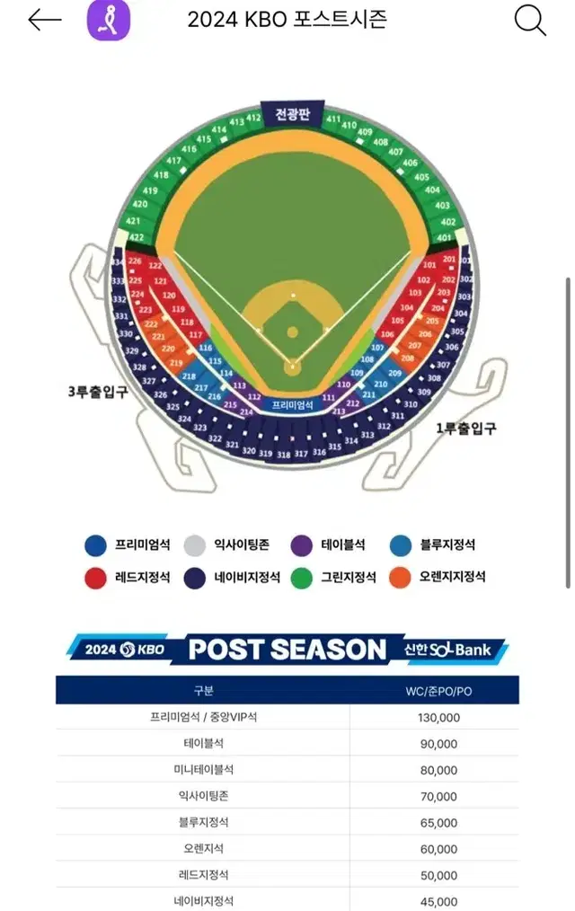 포스트시즌 kbo kt vs lg 2차 1루테이블석 3연석