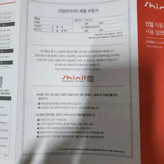 딱 두 번 사용한 "신일" 이동형 온풍 히터 팔아요!