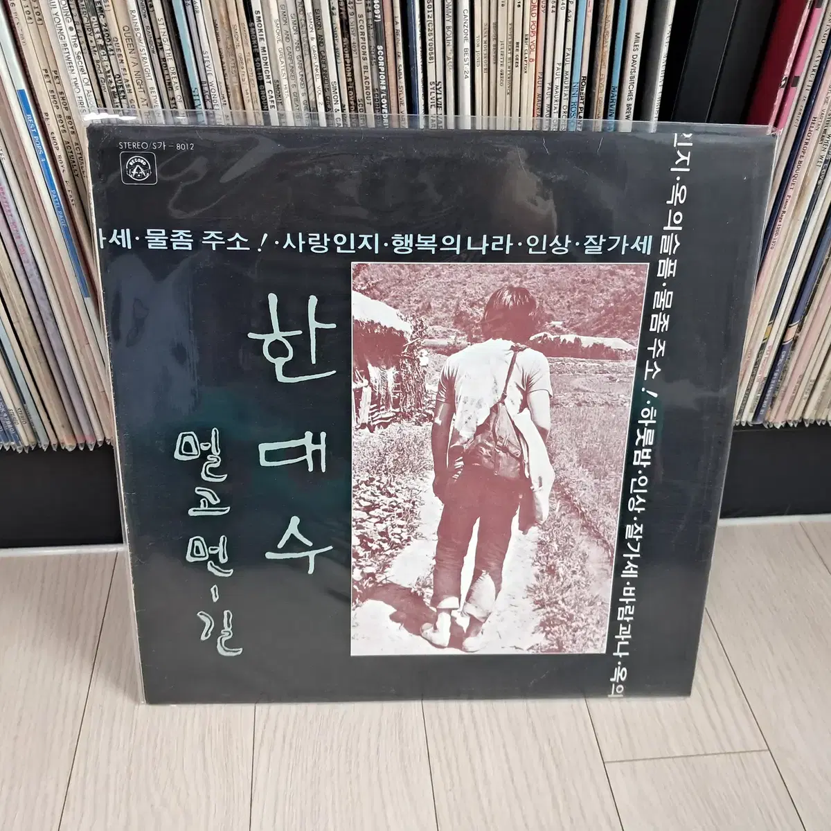 LP..한대수(1977년)물좀주소