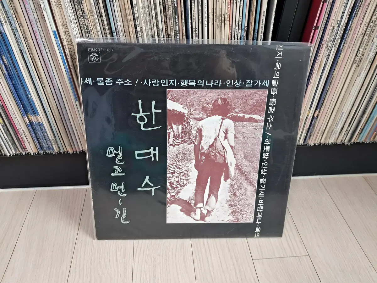 LP..한대수(1977년)물좀주소