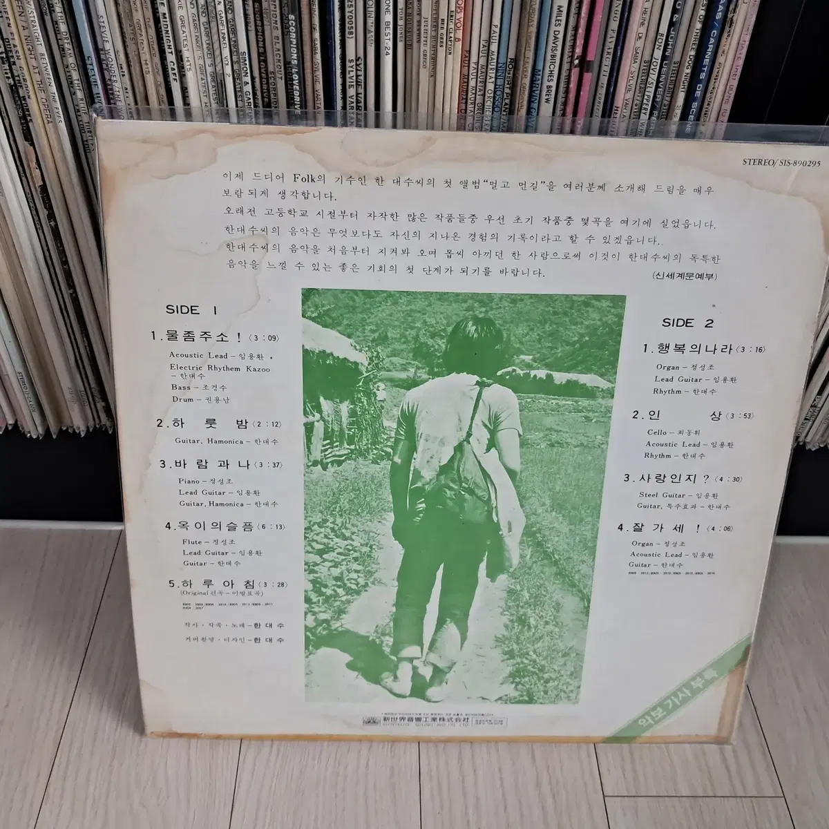 LP..한대수(1989년)멀고먼길