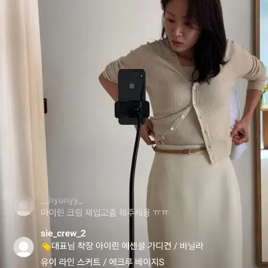 시에 아이린 베이지 가디건 셋트