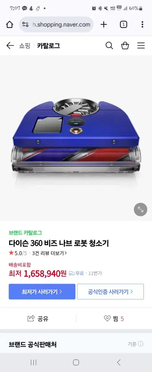 다이슨 로봇청소기