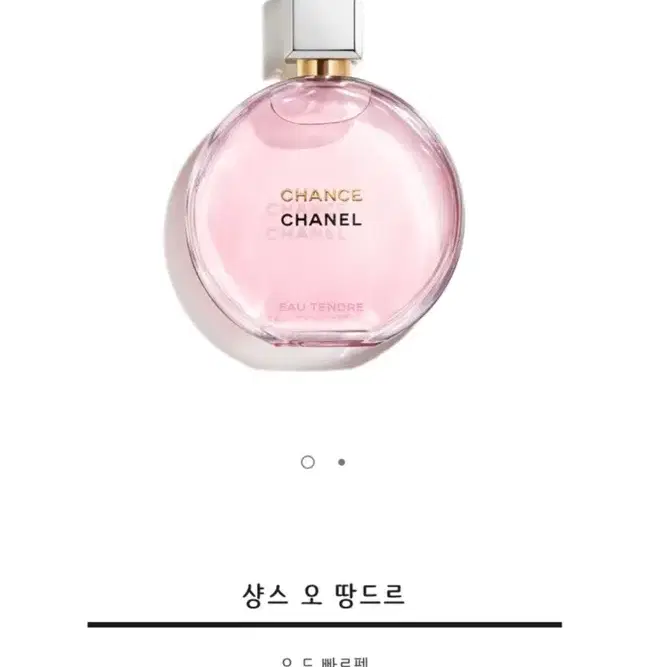 새상품)샤넬 샹스 오드 파르펭 100ml