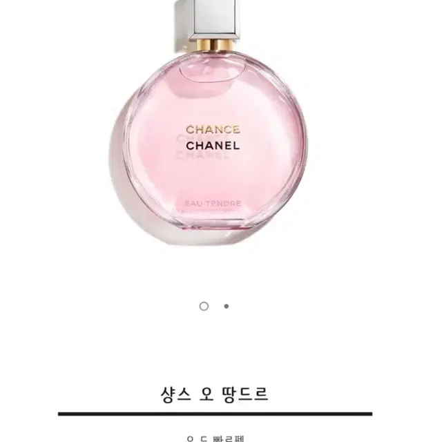 새상품)샤넬 샹스 오드 파르펭 100ml