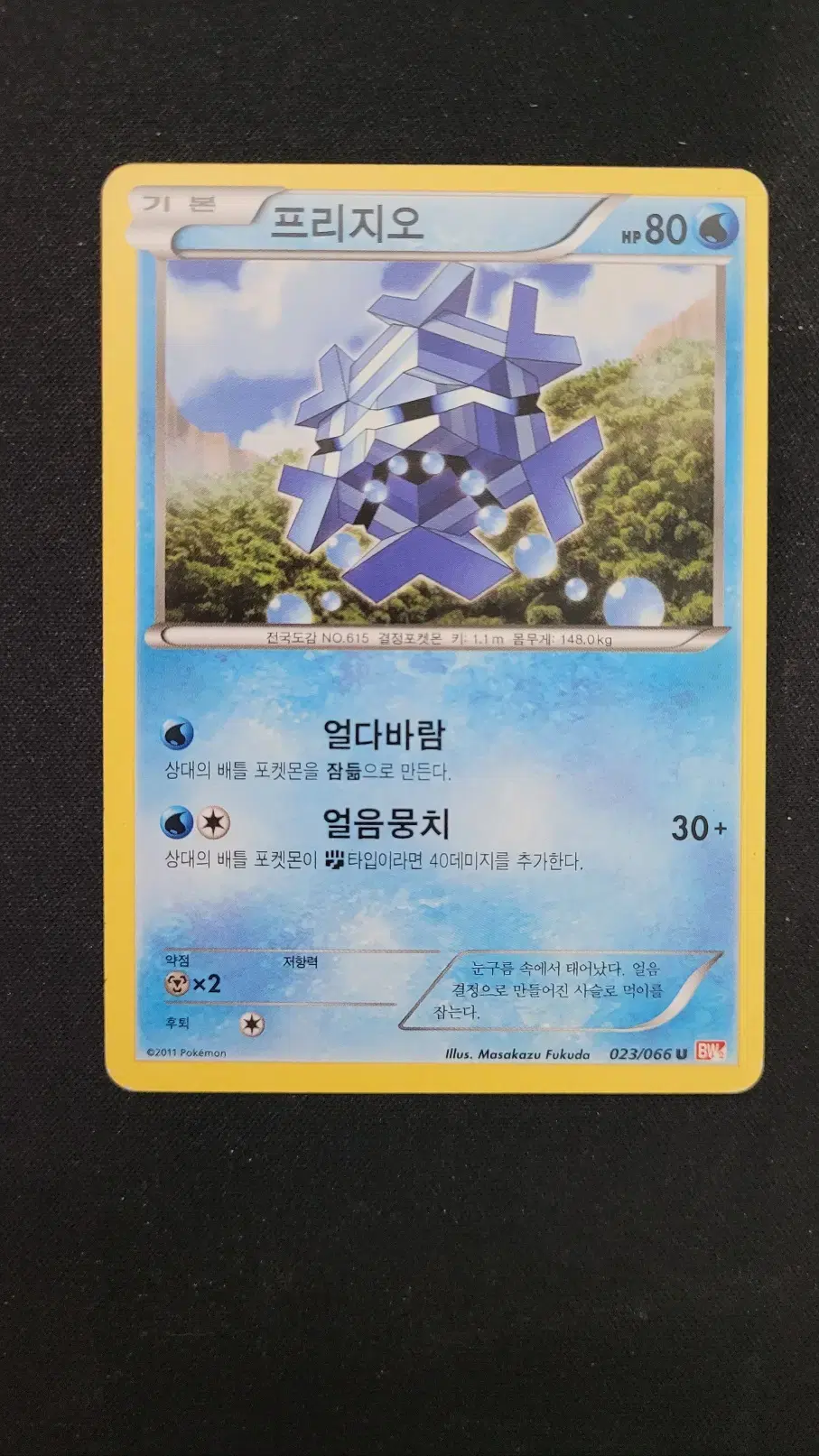 Pokémon BW2 2011 023/066 U Frezzyo kard For sale