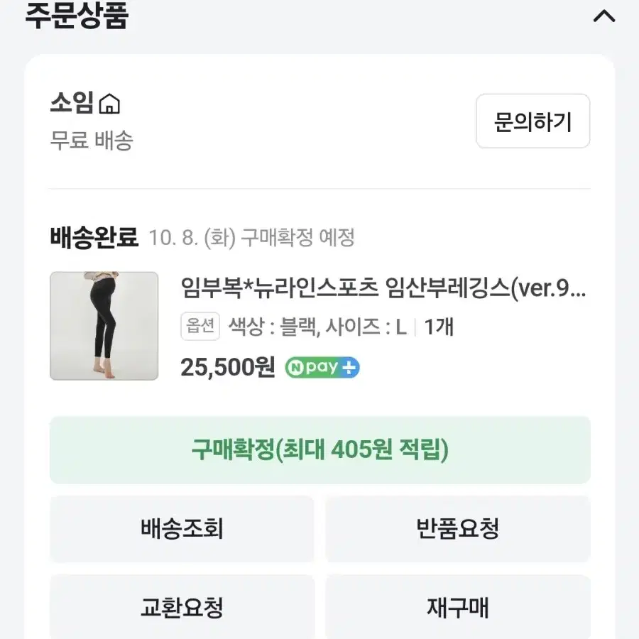 소임 임산부레깅스