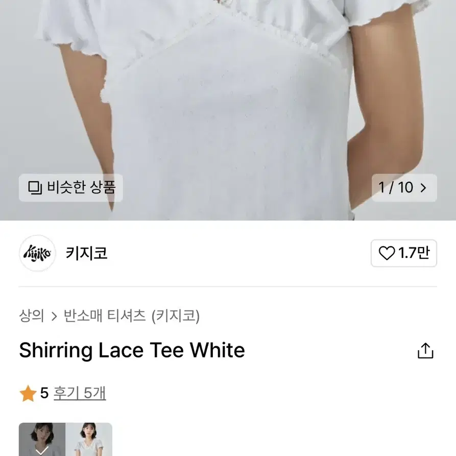 새제품 키지코 Shirring Lace Tee