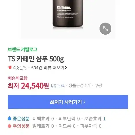 TS 카페인 샴푸 탈모샴푸 500g 새상품