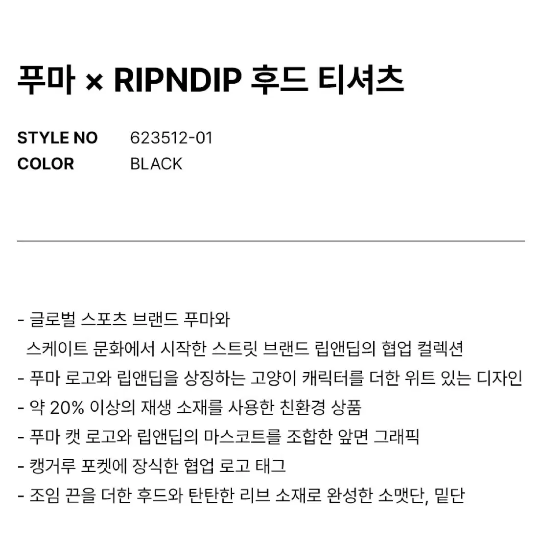 [13만원 새상품] 푸마 RIPNDIP 콜라보 오버핏 블랙 후드티 S