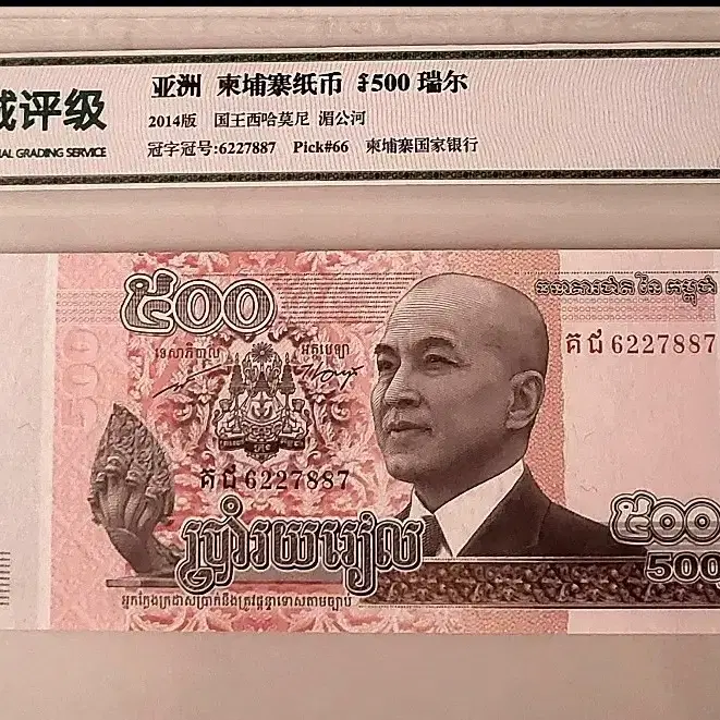 *상품번호-가457*Cambodia 500 npgs68등급