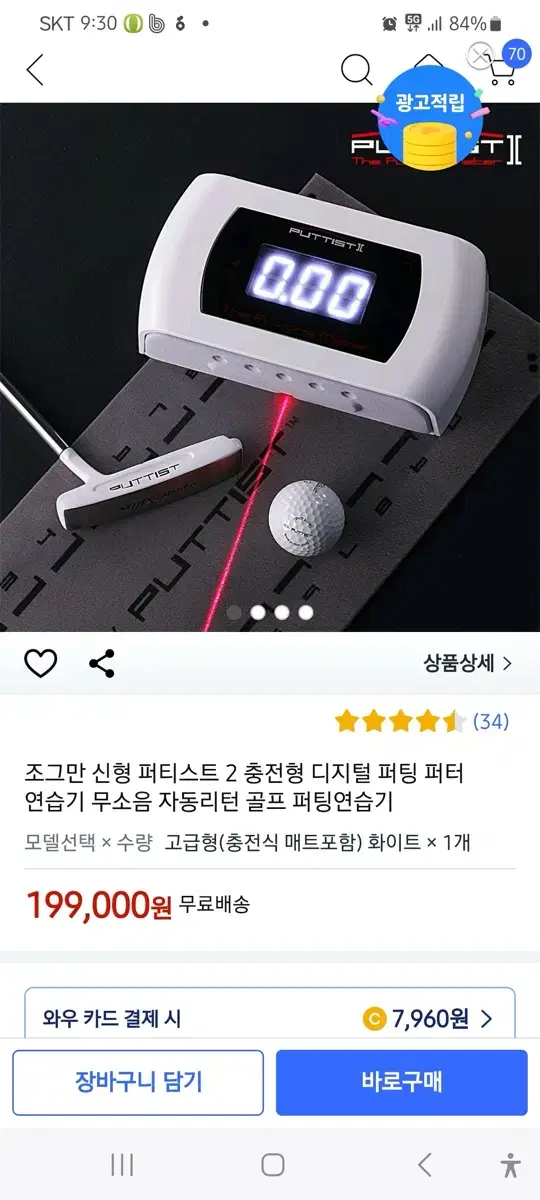 퍼티스트 2 골프 퍼팅연습기