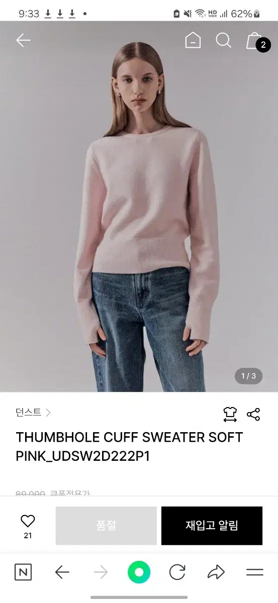 던스트 THUMBHOLE CUFF SWEATER(연핑크,S)