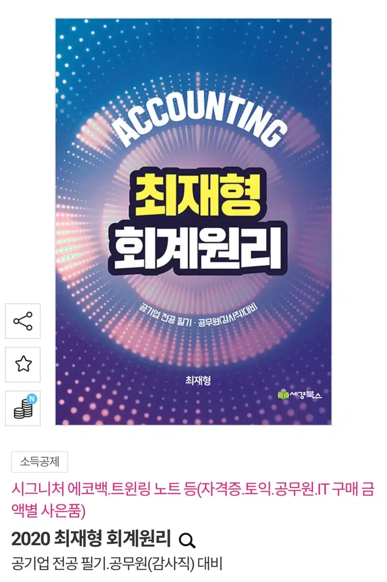 최재형 회계원리