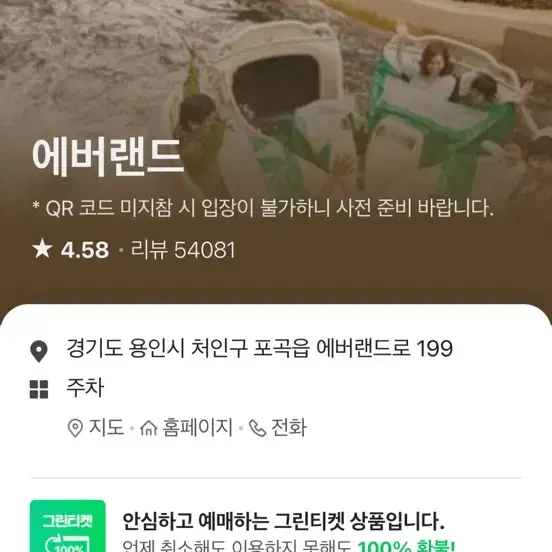 에버랜드 종일권