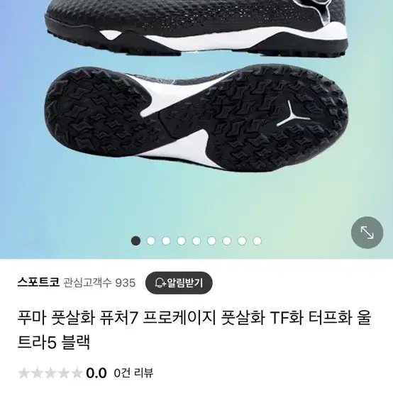 [상태최상] 푸마 퓨마 풋살화 퓨처7 프로케이지 270mm