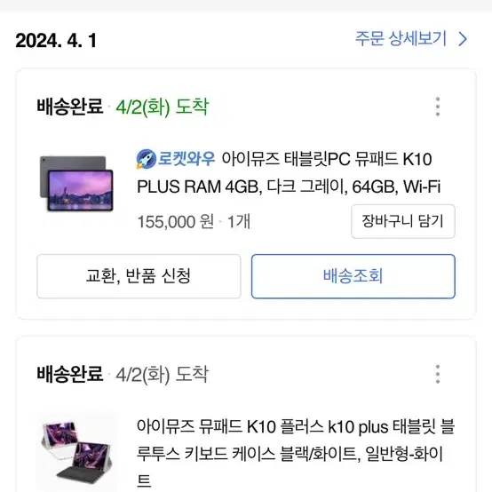 아이뮤즈 안드로이드 태블릿PC 뮤패드 K10 PLUS RAM 4GB