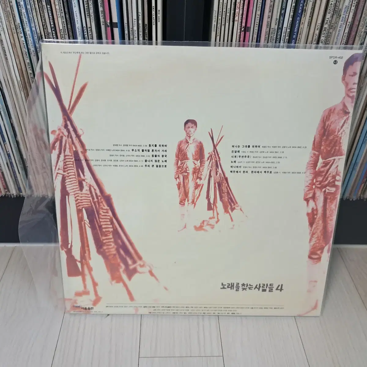 LP..노찾사4집 초반(1994년)