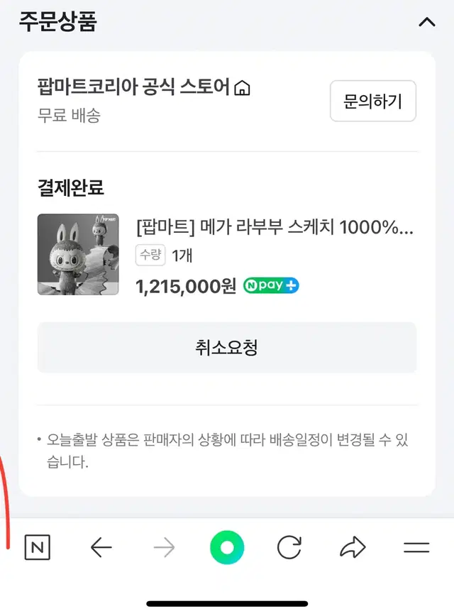 메가 라부부 스케치 1000% 새상품 배송지변경