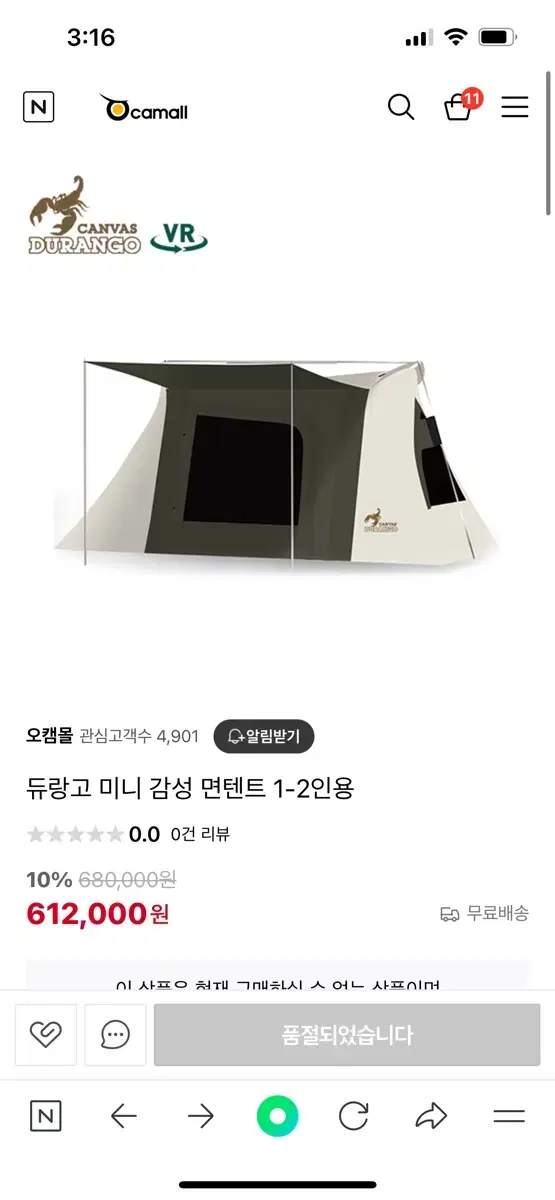 듀랑고 미니 면텐트