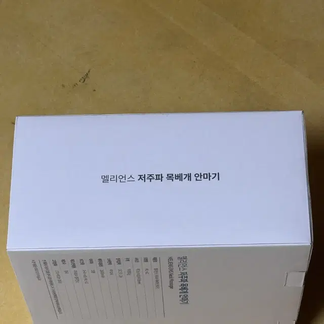 멜리언스 저주파 목베개 안마기 새상품 판매합니다.