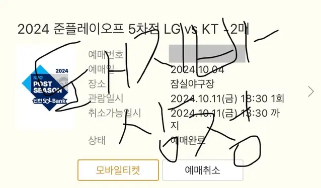 [5차전] 준플 LG vs KT 3루 네이비 327 2연석 양도