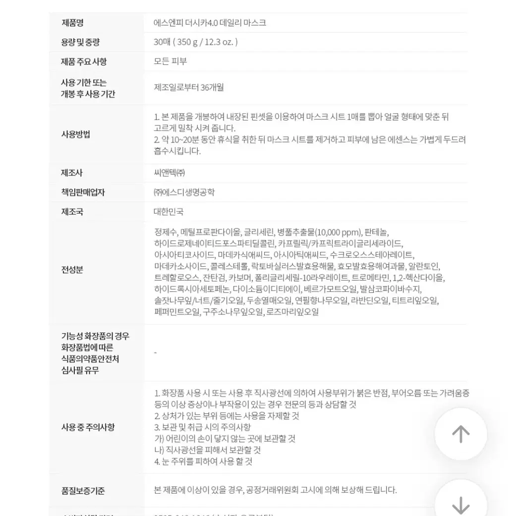 snp 더시카 4.0 뽑아쓰는 마스크팩