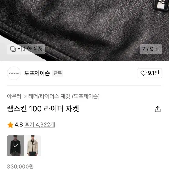 도프제이슨 램스킨 100라이더 자켓