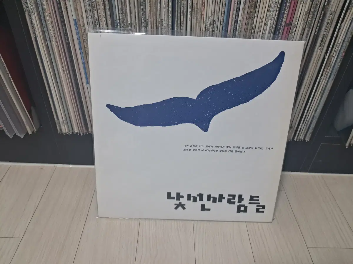 LP..낯선사람들 초반(1993년)