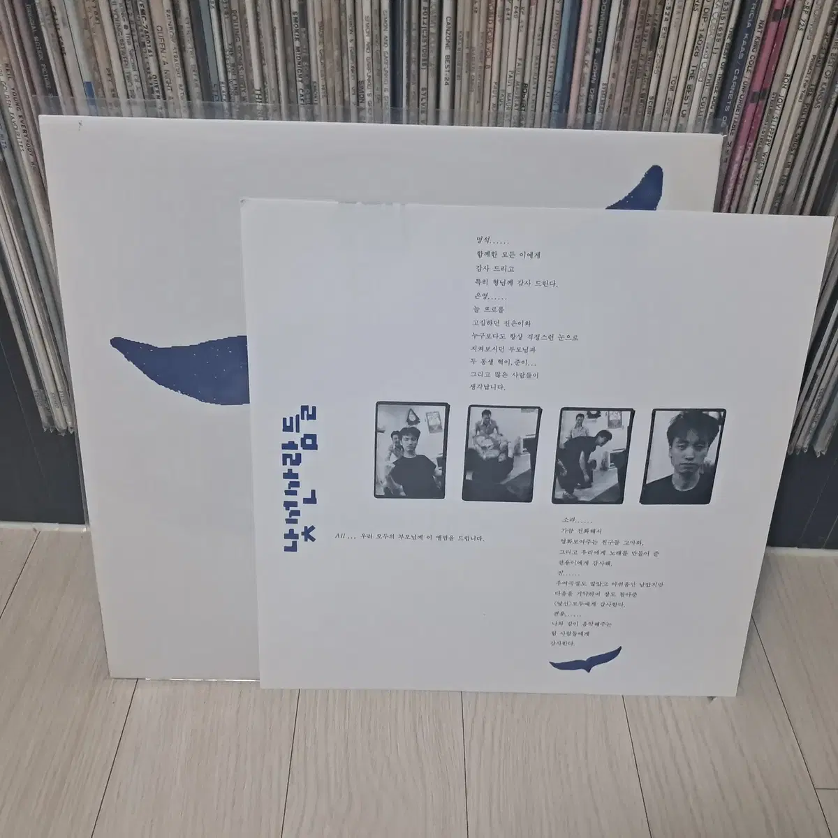 LP..낯선사람들 초반(1993년)