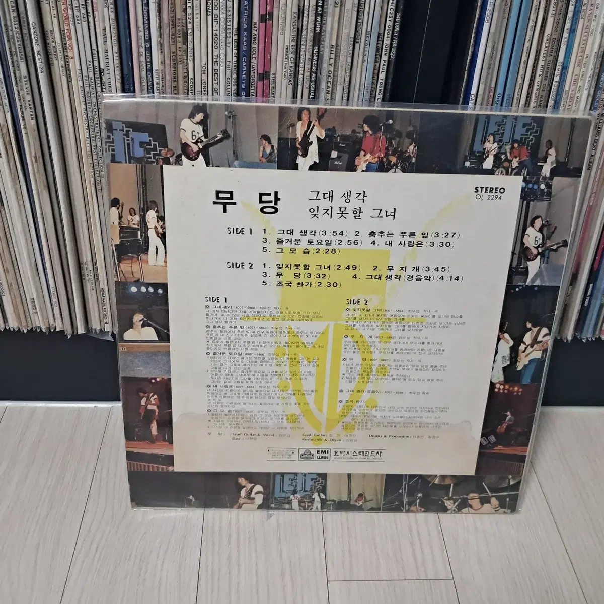 LP..무당1집 초반(1980년)그대생각