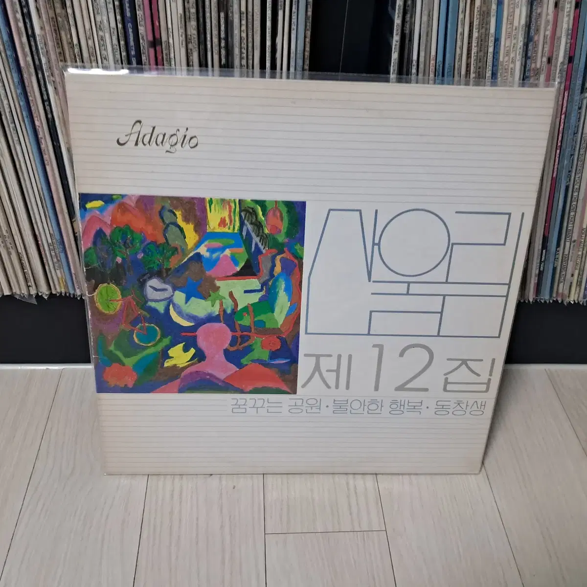 LP..산울림12집 초반(1991년)