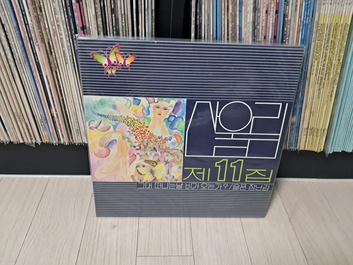 LP..산울림11집 초반(1986년)