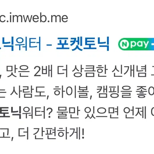 미개봉 새상품 포켓토닉 고체형 토닉워터 10정