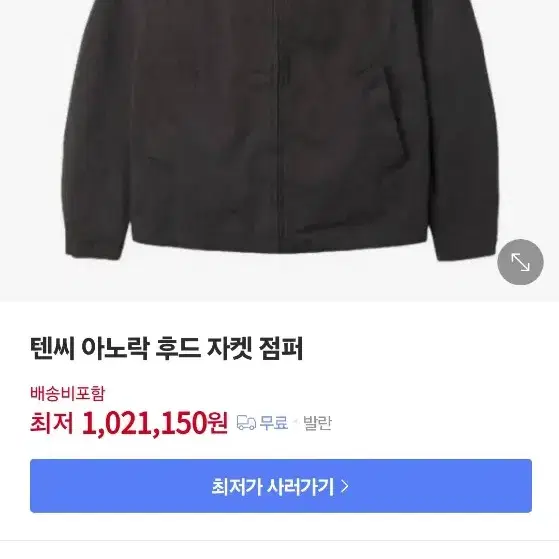 텐씨 아노락 후드 자켓 블랙 52사이즈