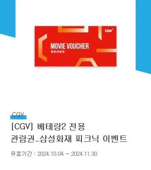 cgv베테랑2전용 관람권 1장당7천원에 팝니다 총2장 있음