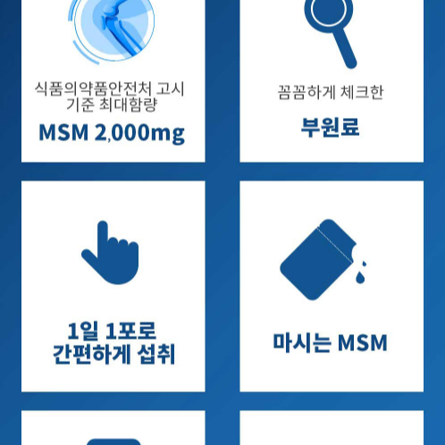 관절원 MSM 2000 (70ml x 30포) x3BOX