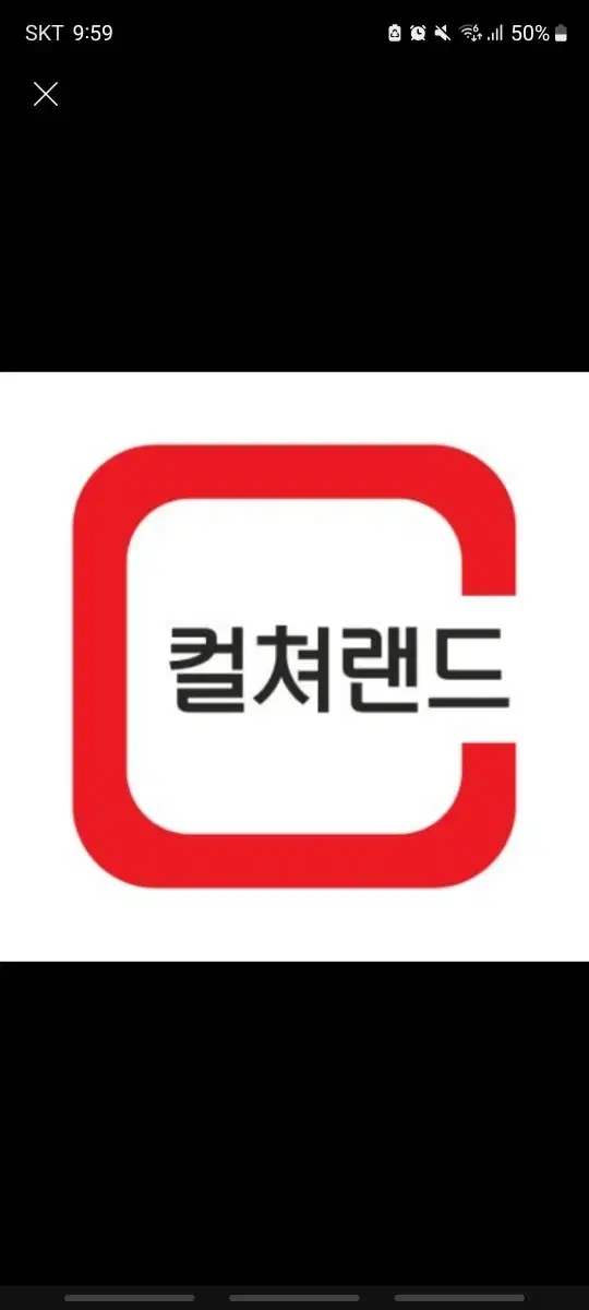 컬쳐랜드 상품권 3000원권