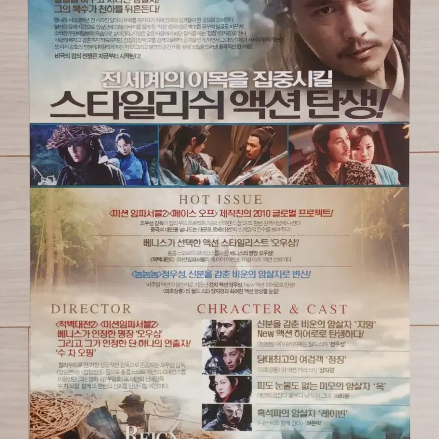 정우성 양자경 서희원 여문락 검우강호(2010년)전단지