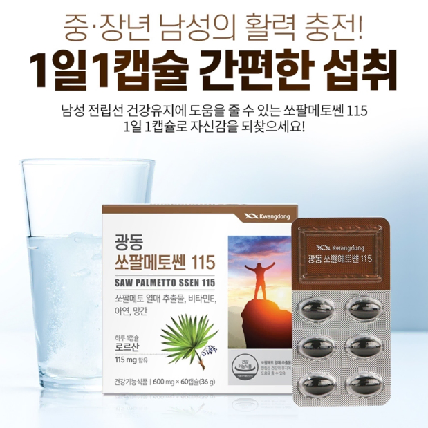 광동 쏘팔메토쎈 115 x2BOX